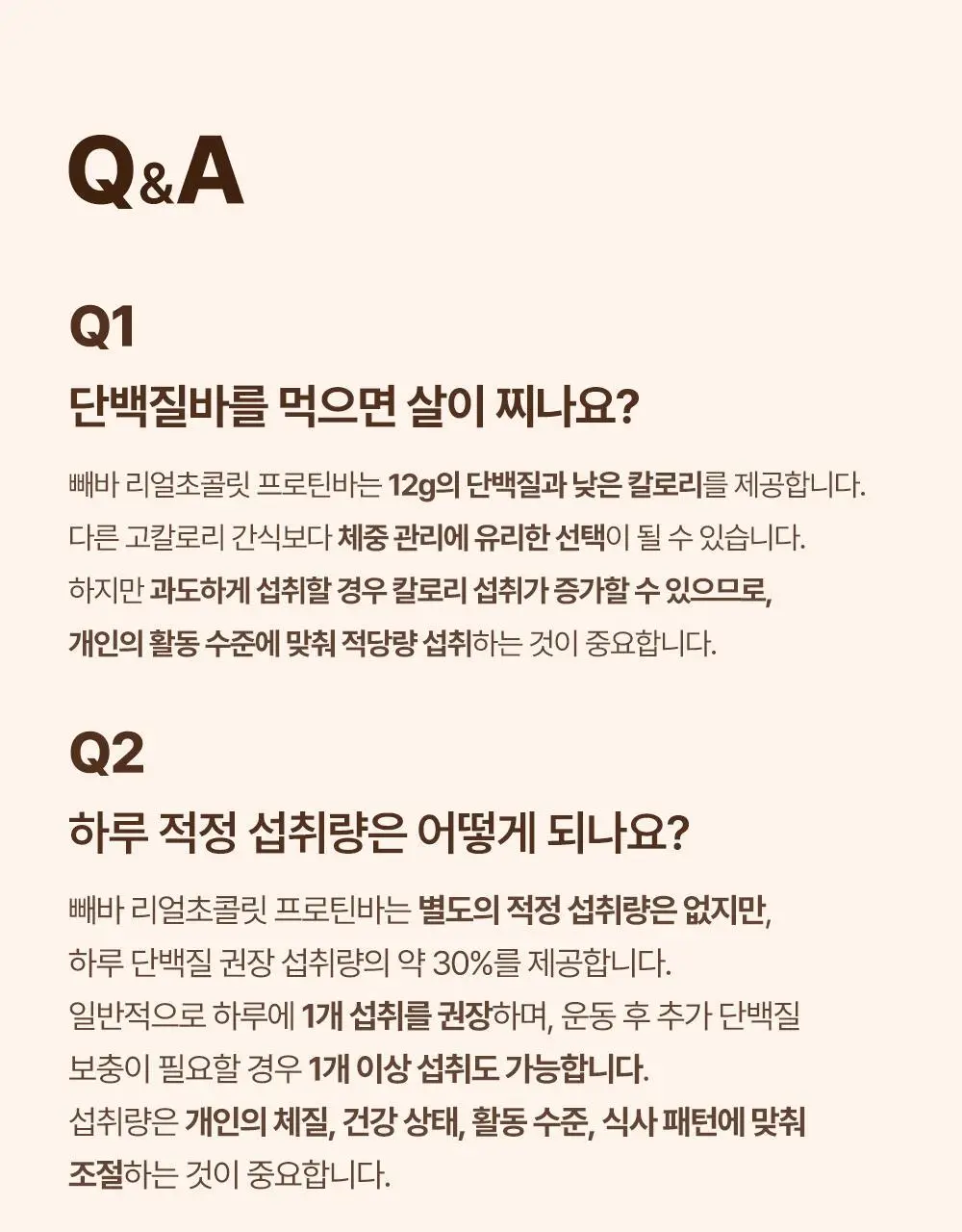 [NEW그릭요거트/1위 프로틴바] 빼바 리얼초콜릿 프로틴바 40g 9개입 4종 1택(다크/화이트/쿠키앤크림/그릭요거트) 상세페이지 22